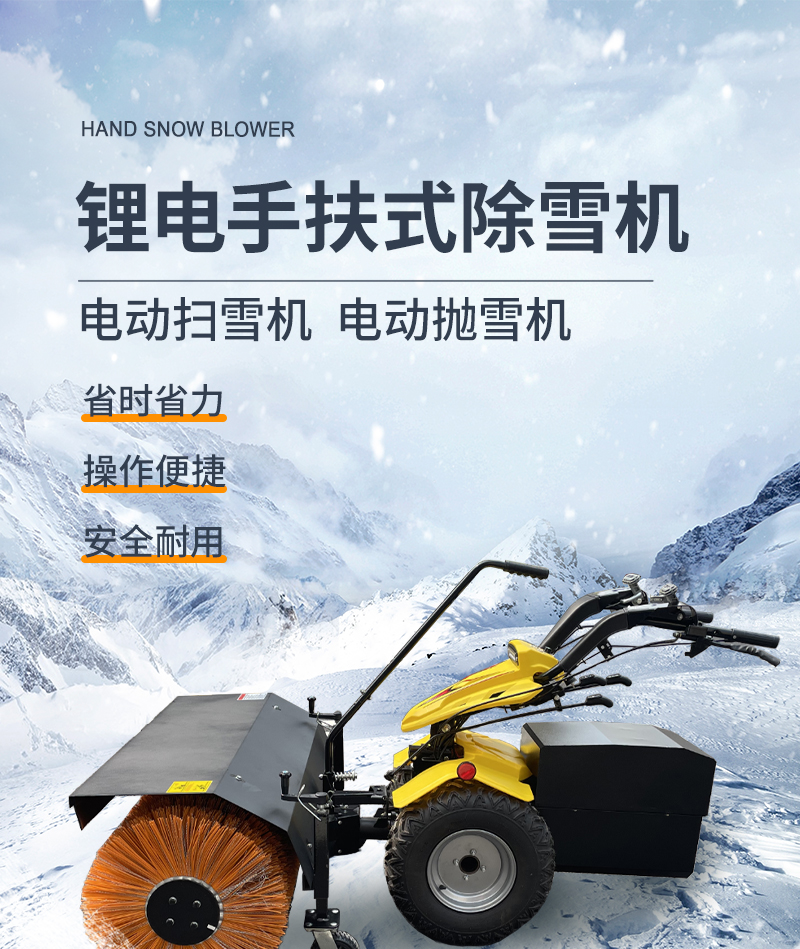 鋰電掃雪機(jī)LC420LB-詳情頁_01.jpg